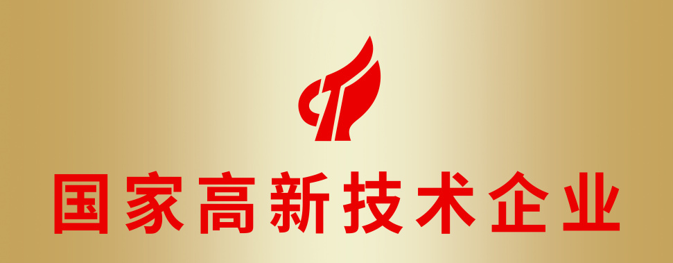 高新技术企业  2023年已获批